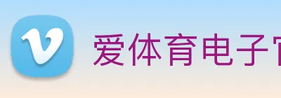 爱体育电子官网首页 Logo